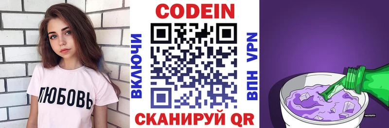 Codein напиток Lean (лин) Алапаевск